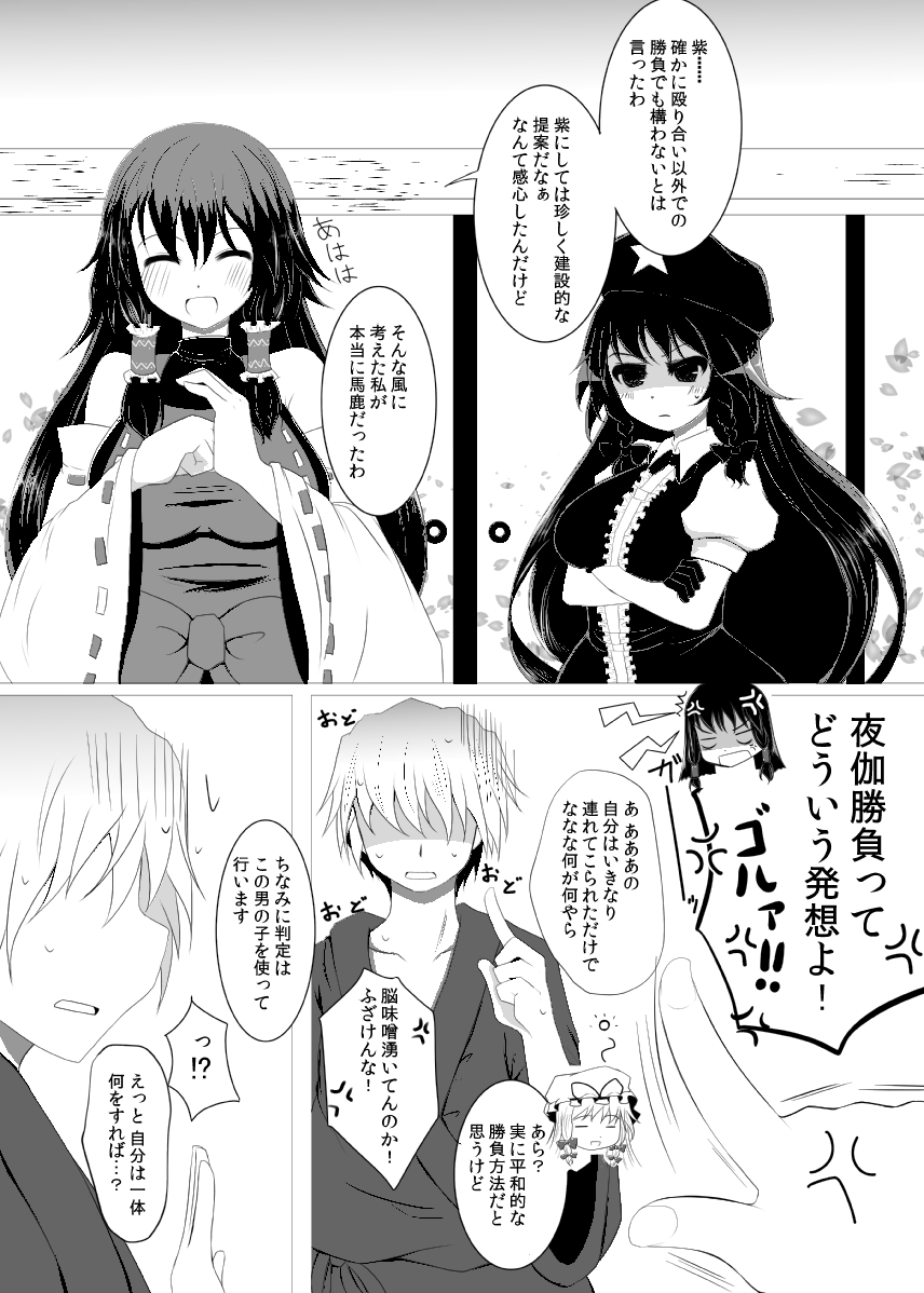 [Furafura Toxin (Arano Oki)] Mugen Yotogigatari (Touhou Project, M.U.G.E.N) [Digital] page 5 full