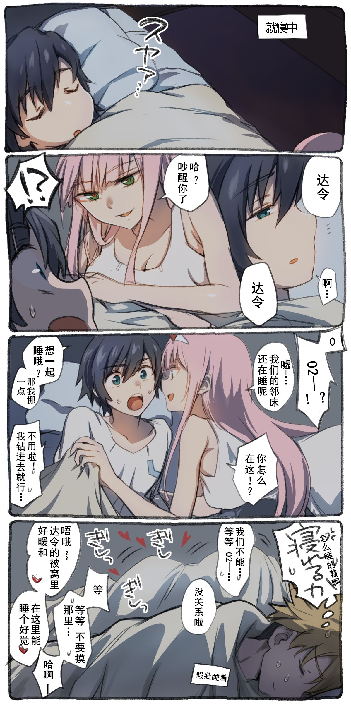 [hrd] Goro no Sainan na Yoru (DARLING in the FRANXX) [Chinese] [黑白灰汉化组] page 2 full