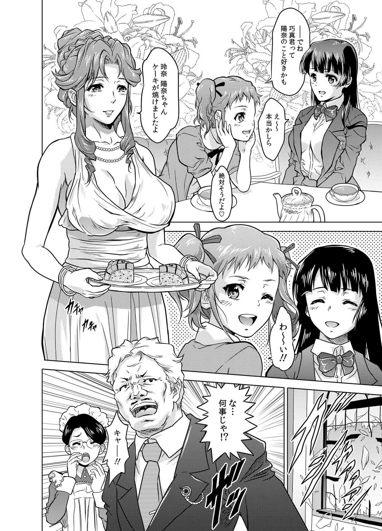 [Orc Chou (NOLIA)] Dominate Orc ~Kachiku Ika to Sareta Mijime na Ningenzoku~ page 2 full