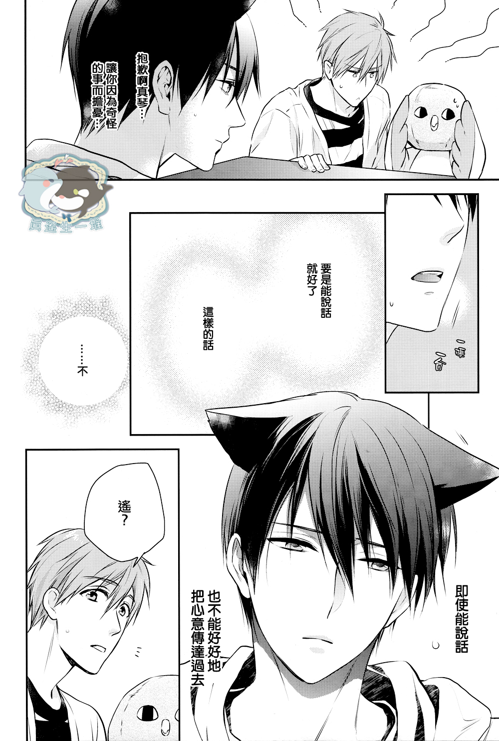 [GO MAD, Q3, Makeinu tousou geki.] Roulette (Free!) [Chinese] page 9 full