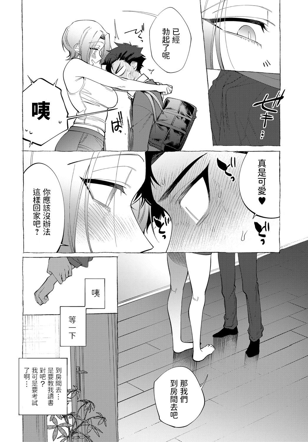 [dotsuco] Onee-san Lesson (COMIC Anthurium 2019-12) [Chinese] [Digital] page 6 full