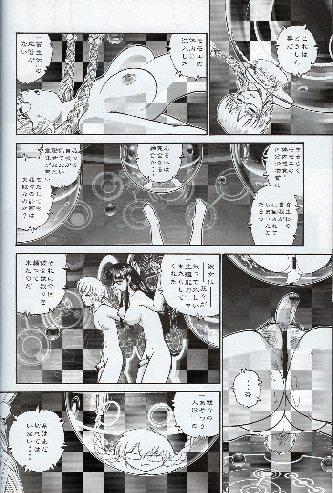 (SC33) [Behind Moon (Q)] Dulce Report 7 page 39 full