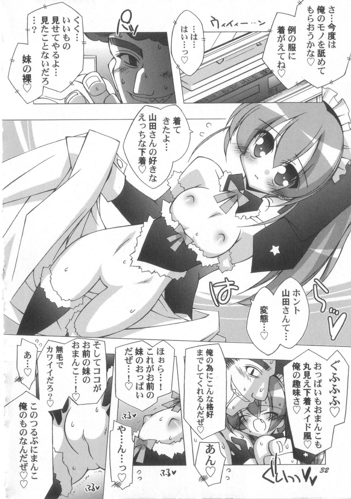 [Katsumata Kazuki] Chicchai ko Shijou Shugi page 33 full