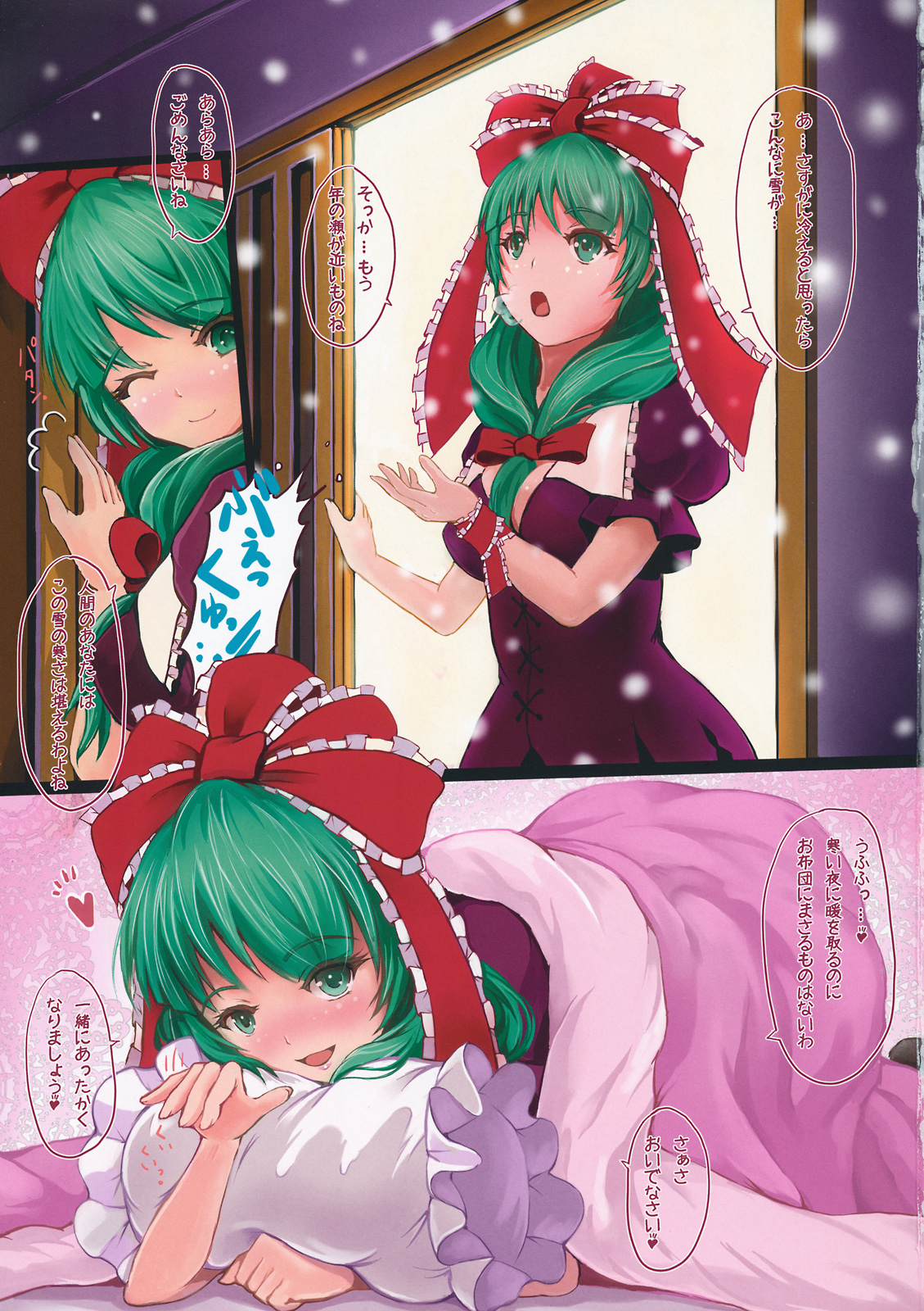 (C81) [dream-mist (sai-go)] Shiawase no Ondo (Touhou Project) page 3 full