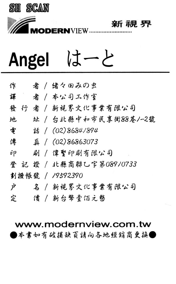 [Oota Minomushi] Angel Heart [Chinese] page 196 full