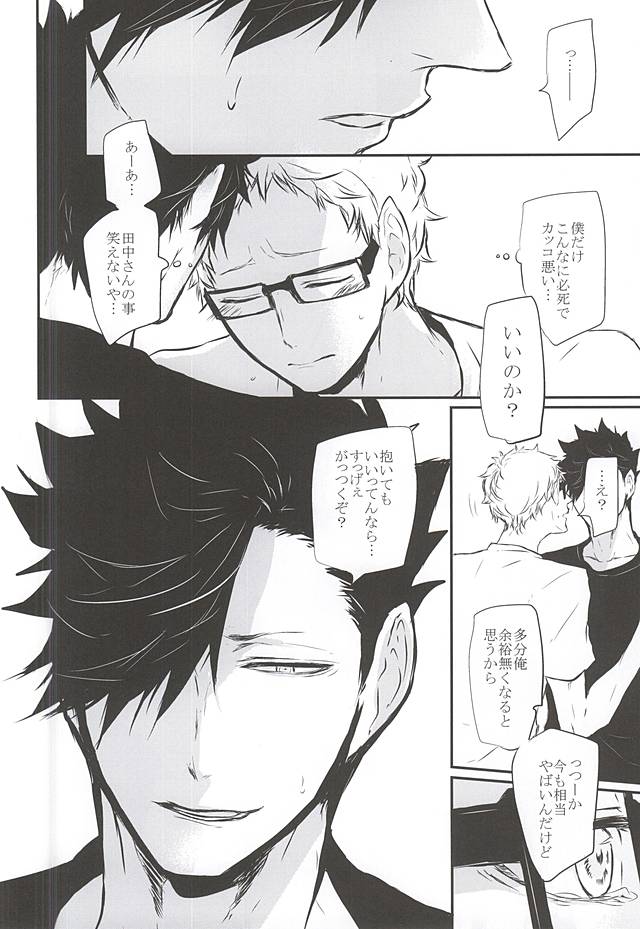 (RTS!!5) [Bee-Hearts (Kitagaoka Ado)] Timid Hearts wa Nejimagaru (Haikyuu!!) page 37 full