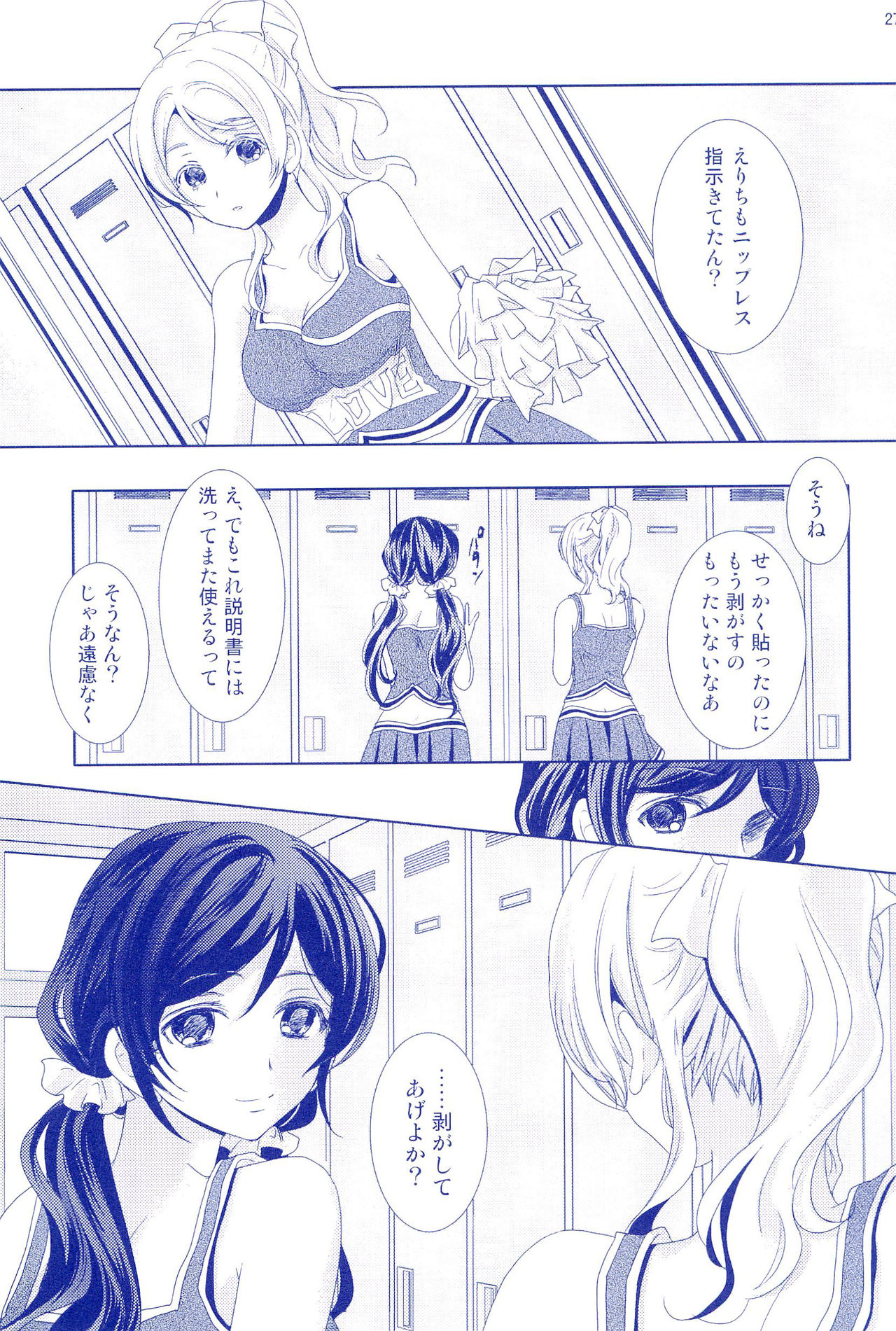 (C92) [Hoshikuzu Houseki (Suzumiya Kiriha)] Murasaki Houseki (Love Live!) page 27 full