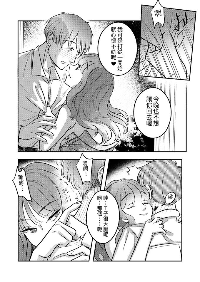 [穀子] T子啪啪走2 | T-Chan's Sexual Journey 2 [Chinese] page 18 full