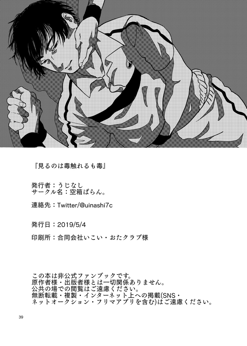 [Karabakobaran. (Ujinashi)] Miru no wa Doku Fureru mo Doku (Prince of Tennis) [Digital] page 39 full