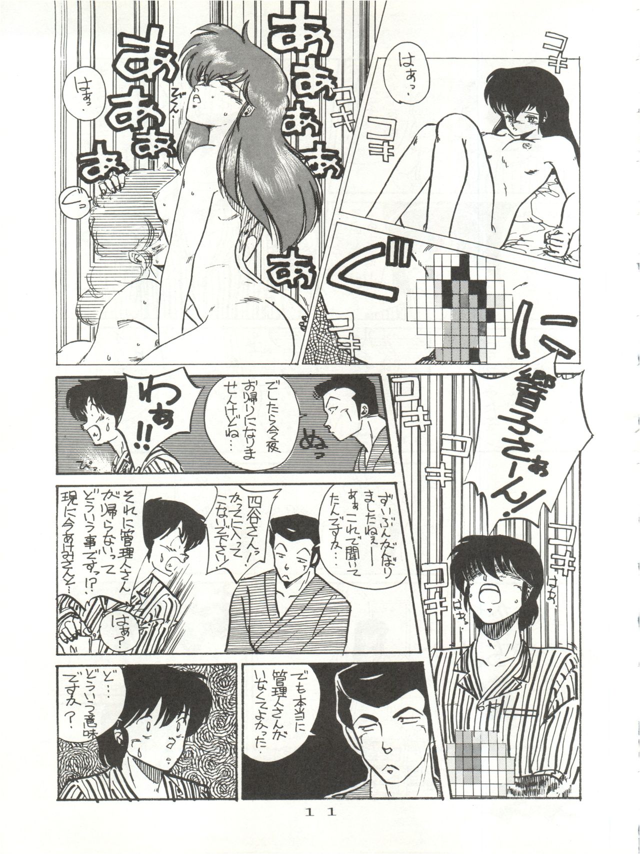 (C40) [STUDIO MARK II (Various)] Hi Sore made yo! (Maison Ikkoku, You're Under Arrest!) page 11 full