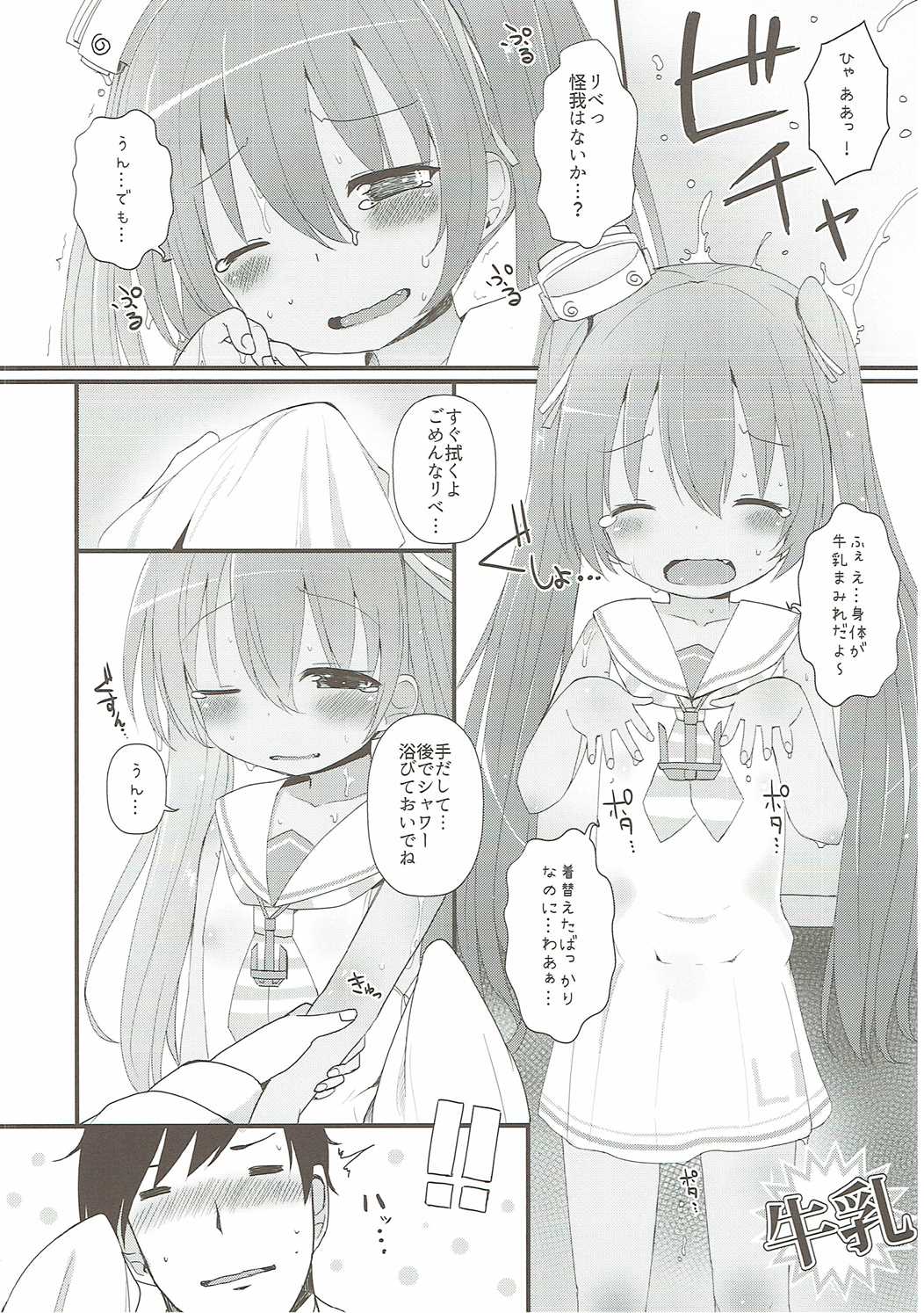 (Ware, Yasen ni Totsunyuusu! 5 Raigou) [Menteisho (Menteiyakuna)] Mada Mijuku de Chiisana Libeccio ni Koi o Shita (Kantai Collection -KanColle-) page 7 full