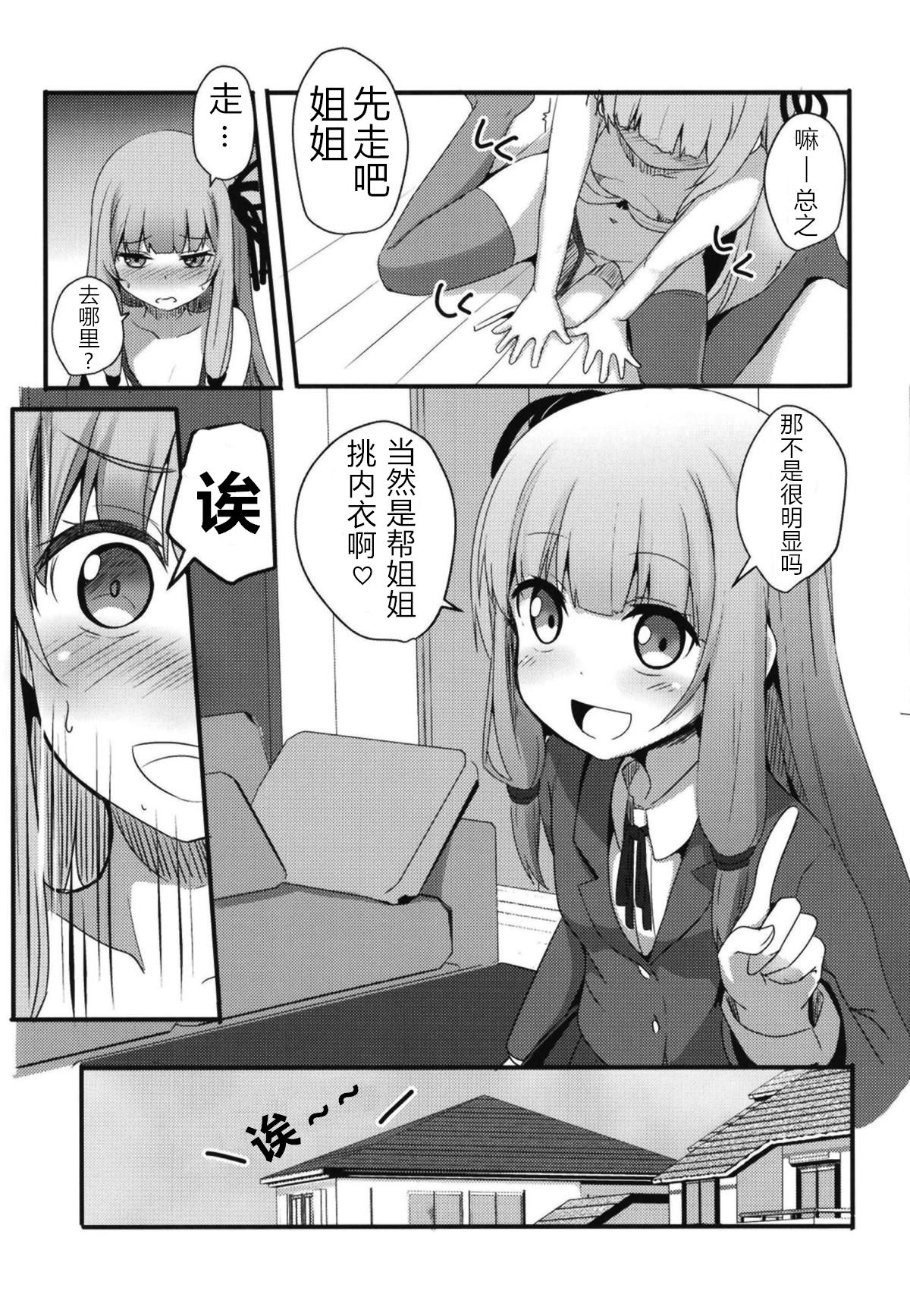 [Milk Pudding (Jamcy)] Erande Akane-chan (VOICEROID) [Chinese] [Digital] page 6 full