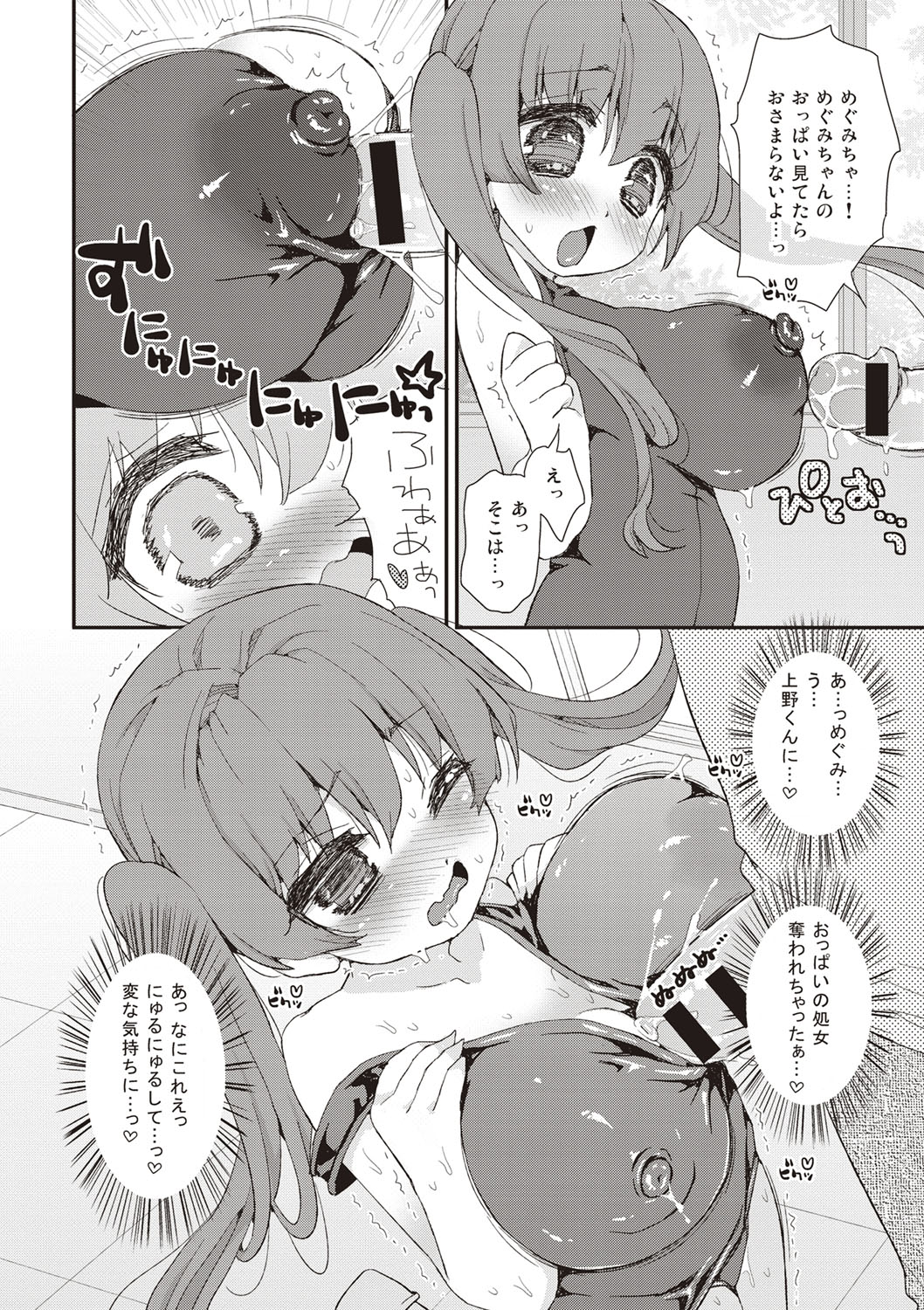 [Suzune Rai] Paizuri Android Loli Kyonyuu Shojo Soushitsu Hen [Digital] page 207 full