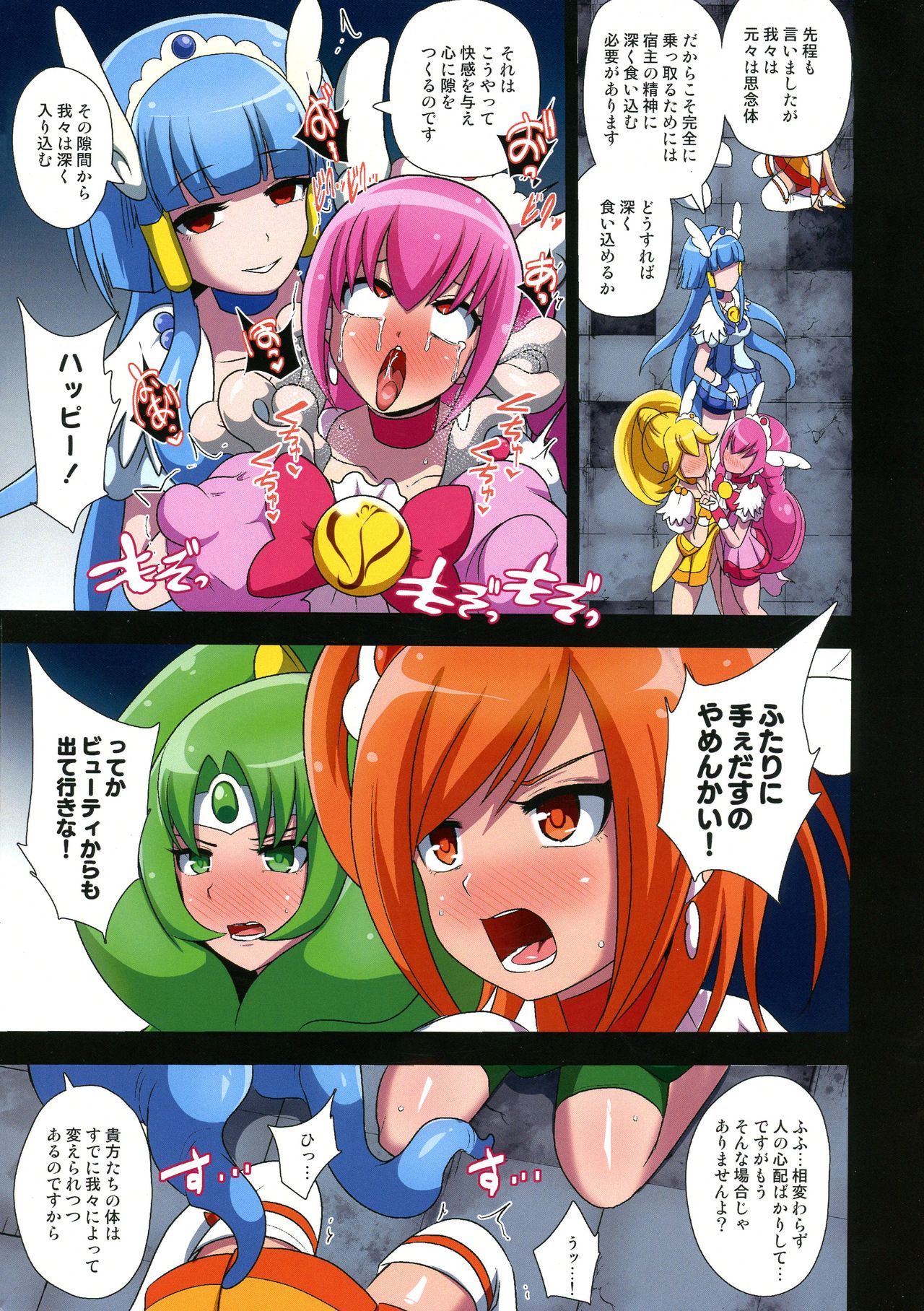 (Futaket 15.5) [Akuochisukii Kyoushitsu (Akuochisukii Sensei)] Smile Parasite ~ Ubawareta Egao ~ Junbigou (Smile Precure!) page 9 full