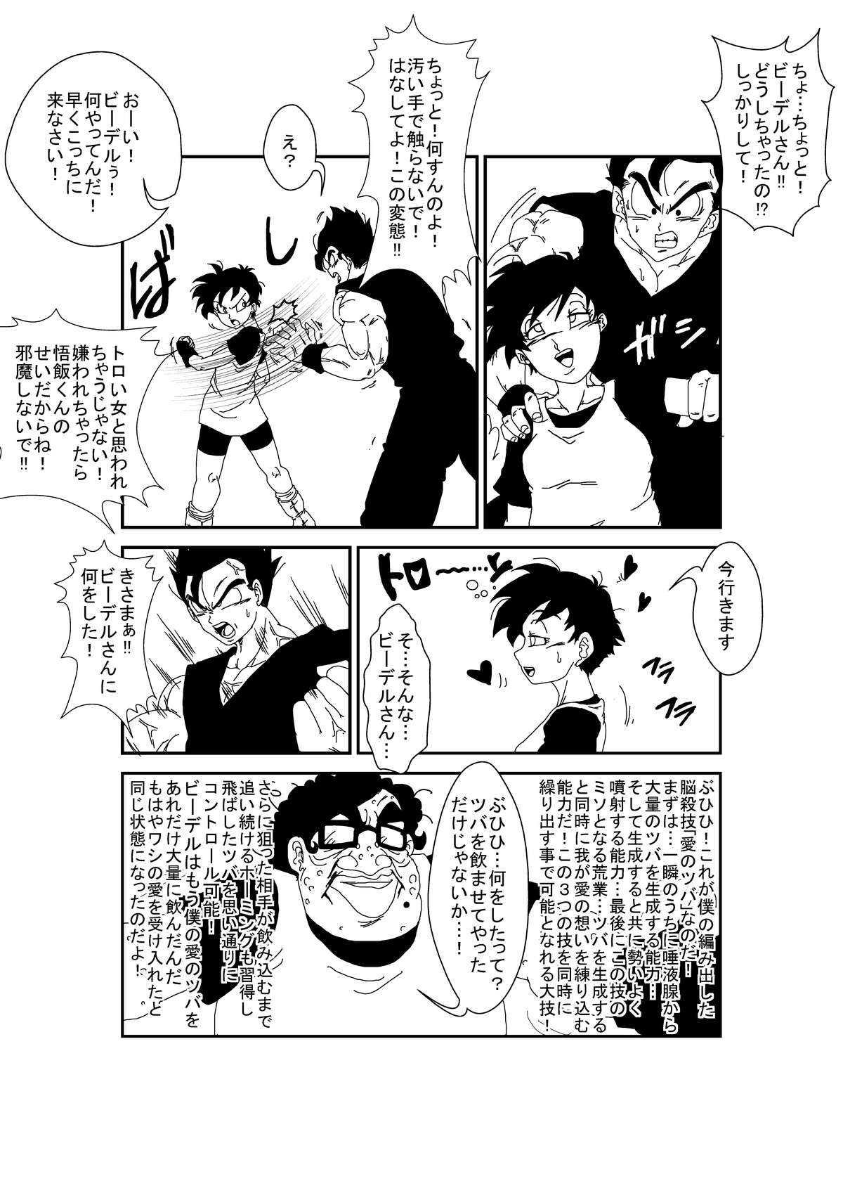 [Alice.Blood] MindControllZ (Dragon Ball Z) [Digital] page 8 full