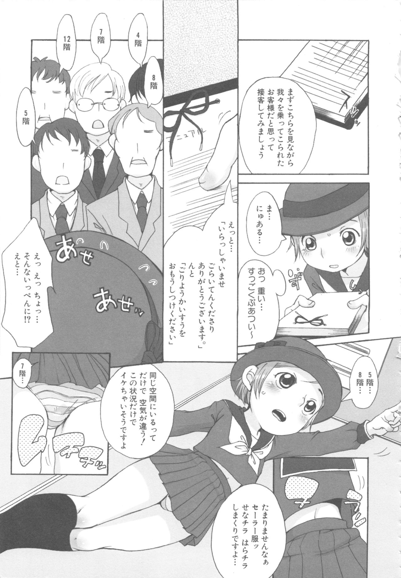 [Anthology] MOMOPAN 6 [Sailor Fuku Chikan] page 13 full