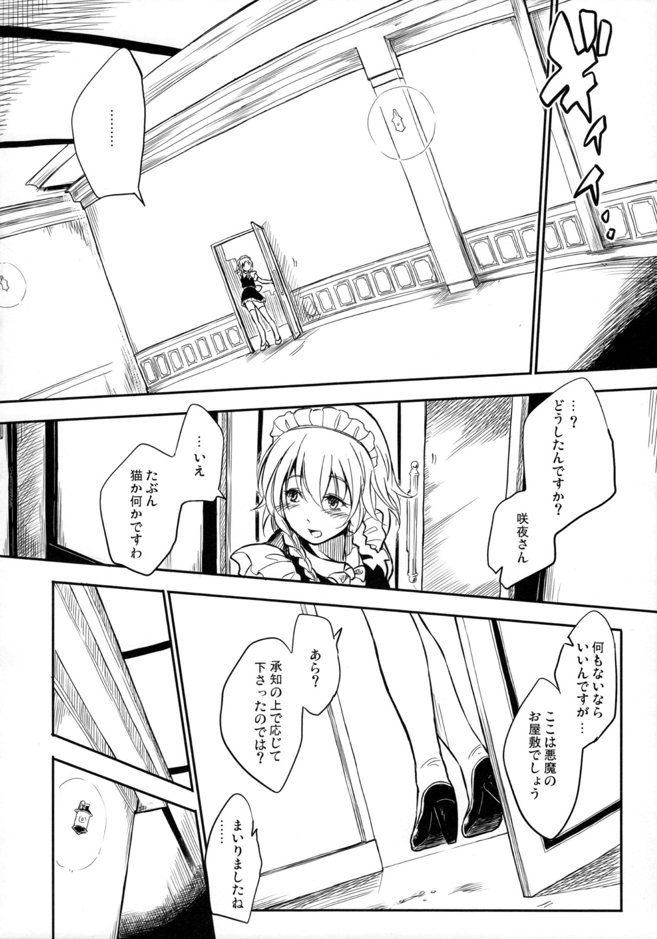 (C79) [Avion Village F (Fechi)] After The Love Affair (Touhou Project) page 7 full