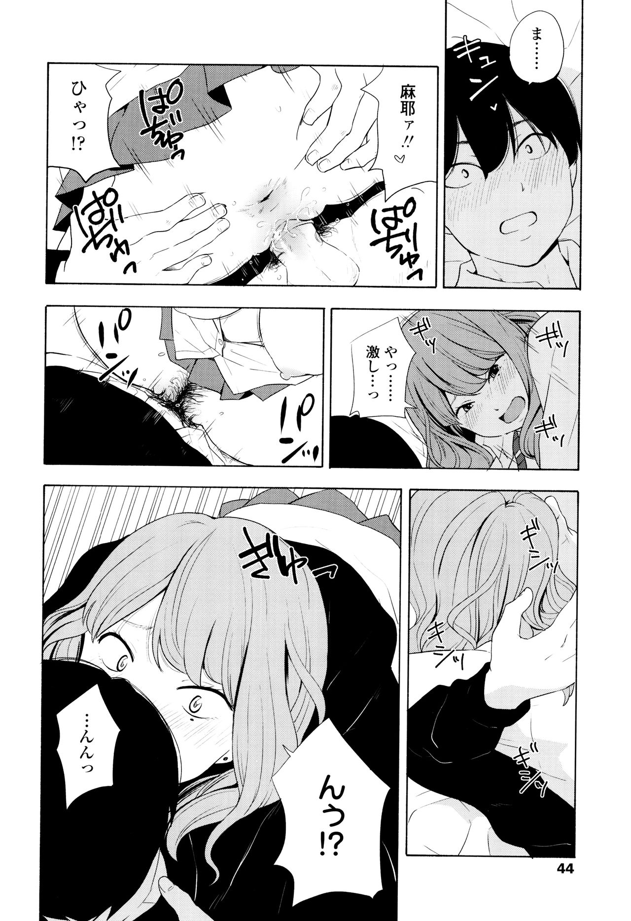 [Kiiroi Tamago] Koe o Kikasete page 47 full