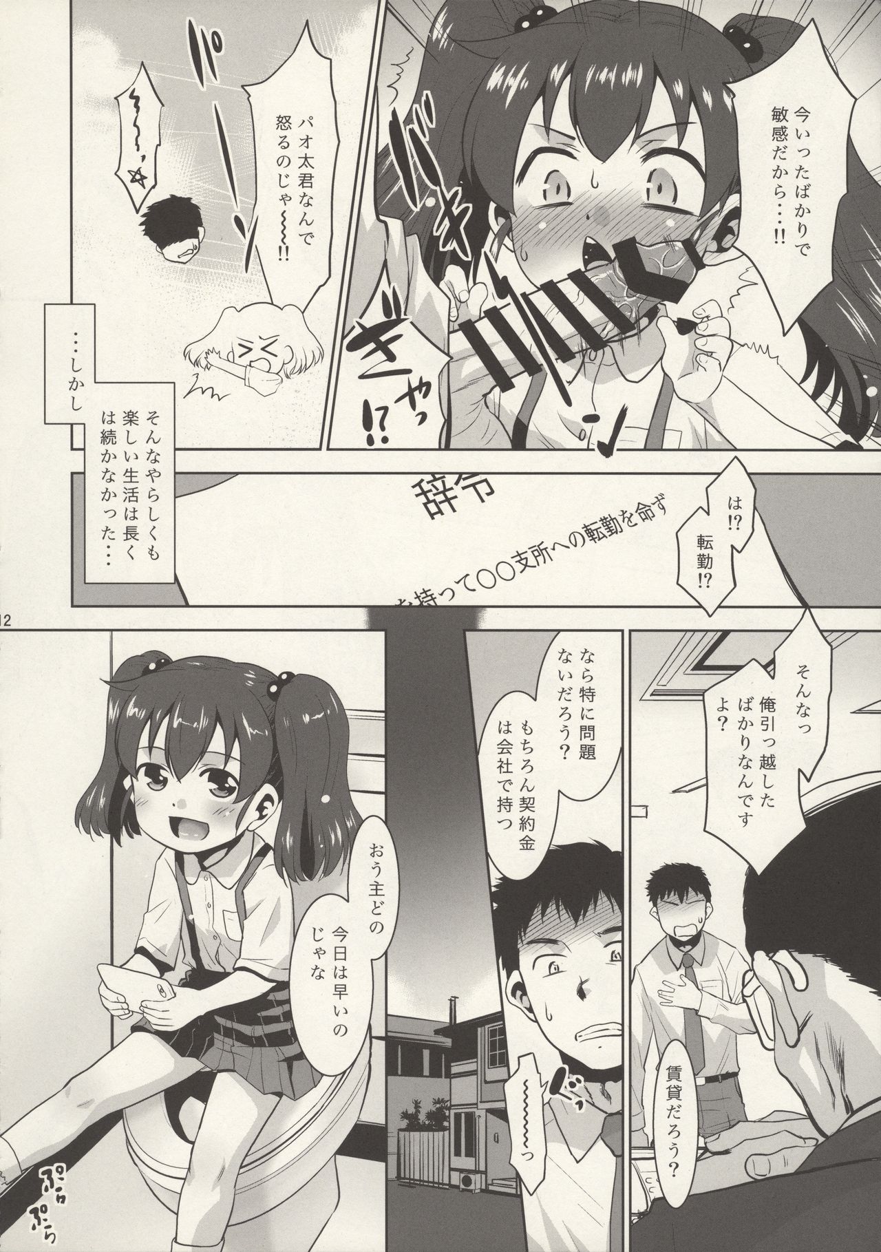 (COMIC1☆13) [T.4.P (Nekogen)] Uchi no Toile no Hanako-san page 12 full