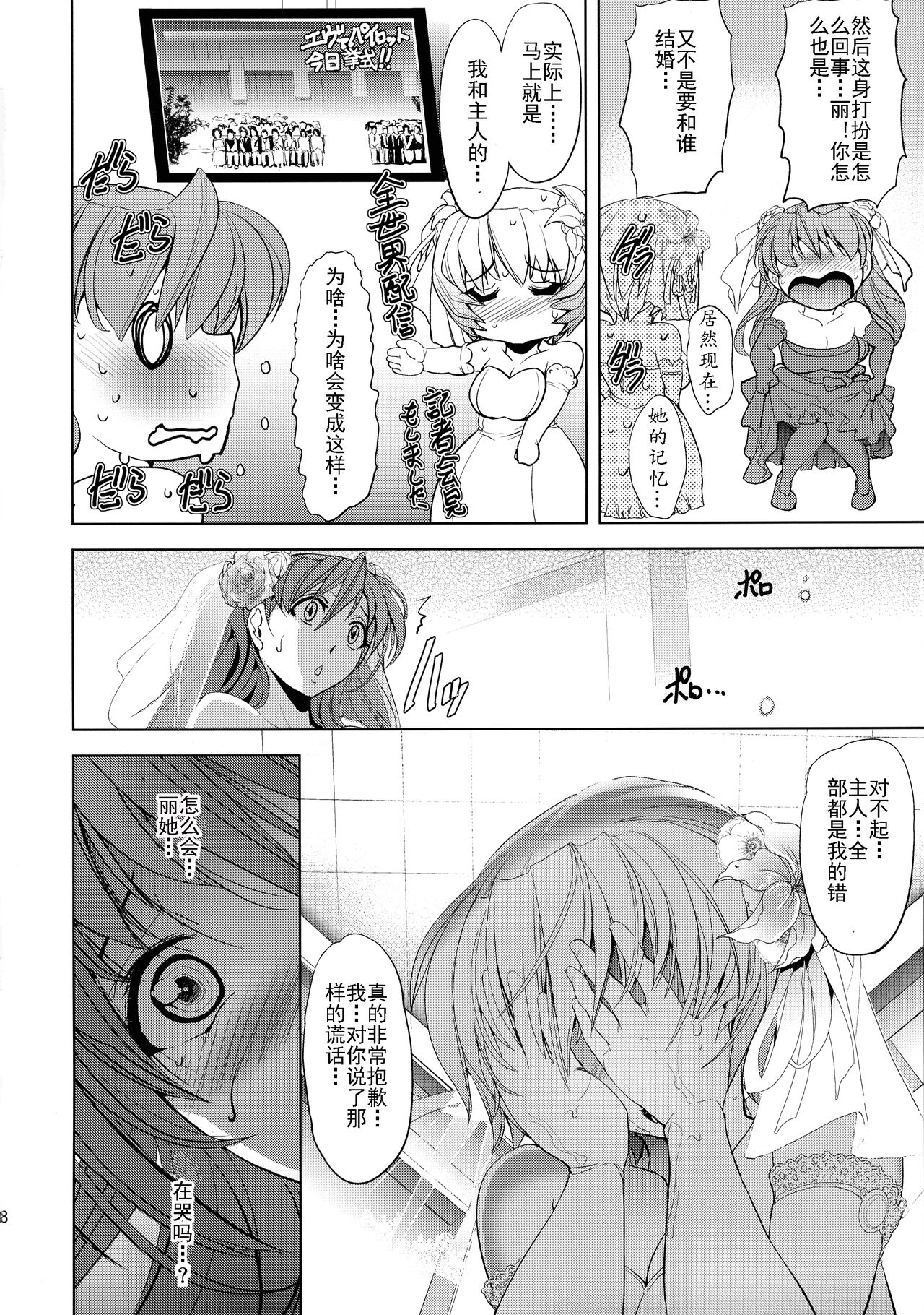 (C93) [Kawaraya Honpo (Kawaraya A-ta)] Sin-LoveyDovey (Neon Genesis Evangelion) [CHINESE] [个人汉化] page 37 full