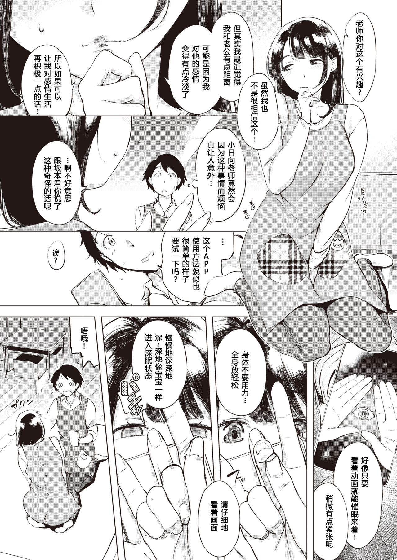 [utu] Saimin Gokko | 催眠游戏 (COMIC Shitsurakuten 2020-04) [Chinese] [原来如此万能事务所汉化组] [Digital] page 4 full