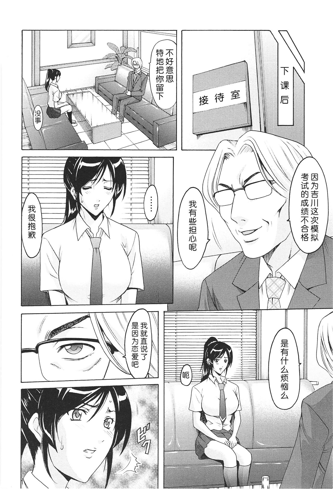 [Hoshino Ryuichi] Wana - Ingyaku no Saiminjutsu (Hitozuma Kaikan Acme Ochi) [Chinese] [Menethil个人汉化] page 10 full