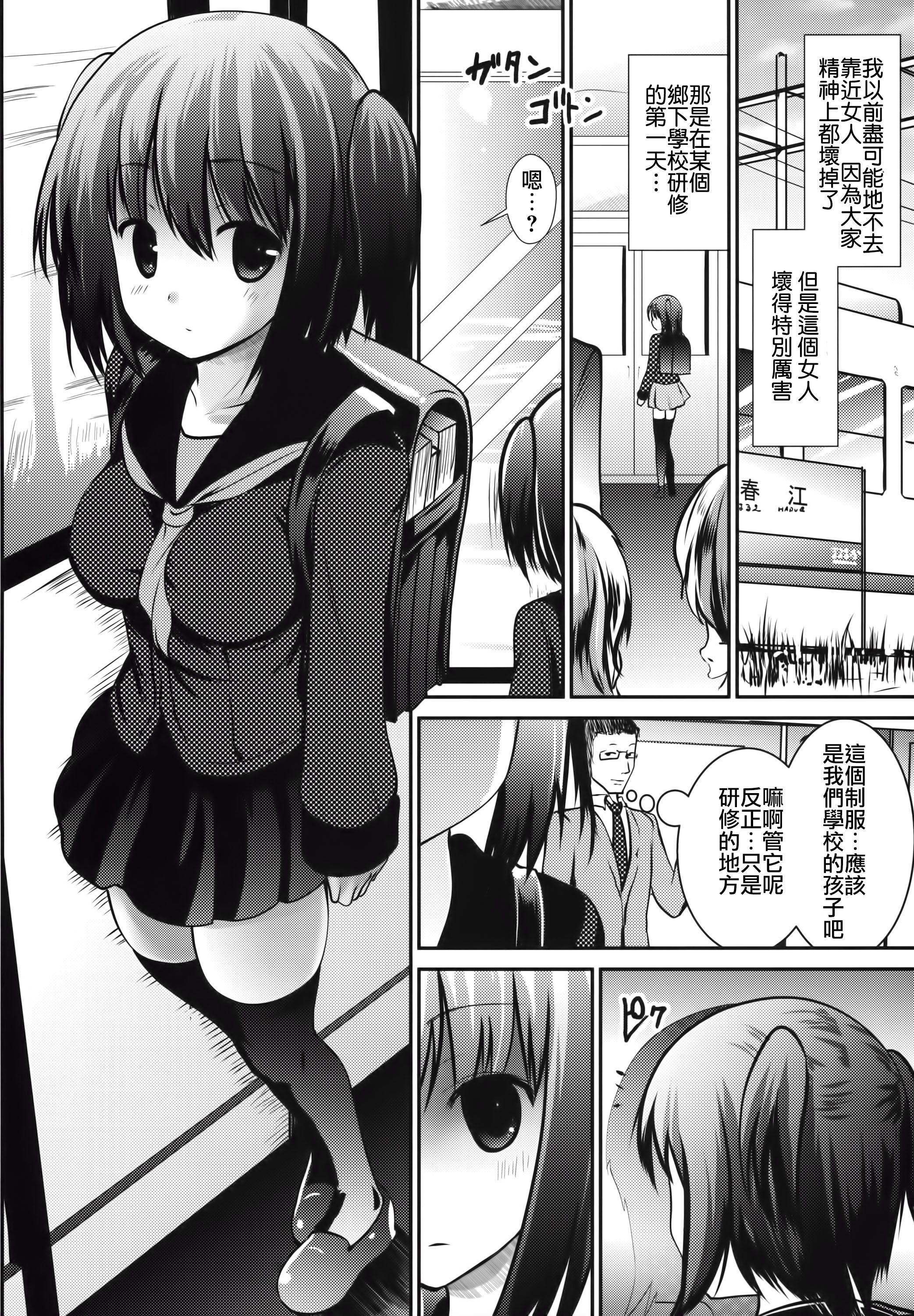(SC65) [Kaitsushin (Namamo Nanase)] Inaka Shoujo 3 [Chinese] [CE家族社] page 6 full
