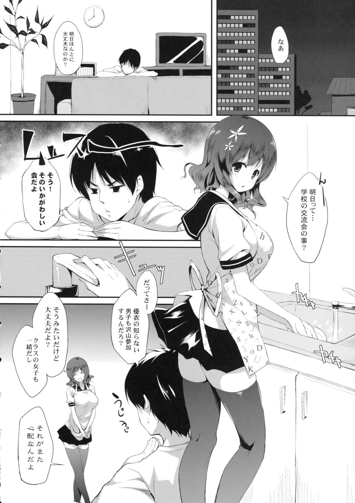 (C81) [Tegone Spike (Senji)] Imouto to Ichaicha Suru Hon page 7 full