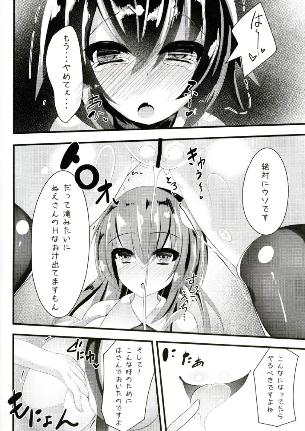(Shuuki Reitaisai 4) [Suzunone Strike (Tamano Nae)] Nue-chan Sanae ni Kabejiri xx Sarechatte! (Touhou Project) page 8 full