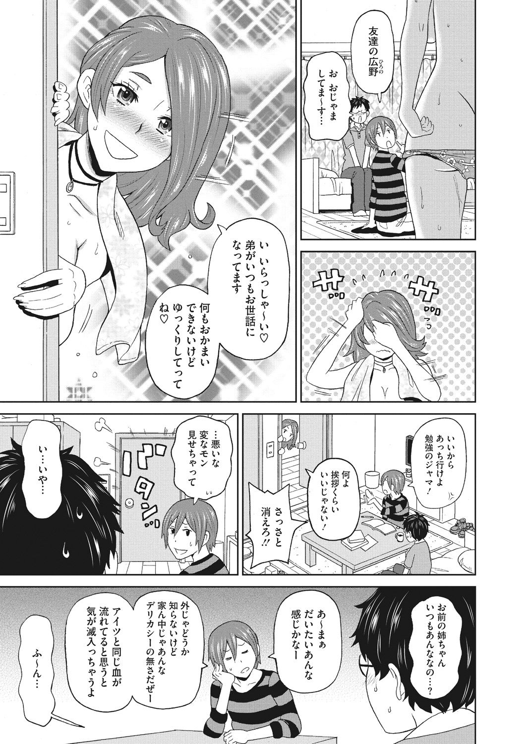 [John K. Pe-ta] Mesu Ana Kanojo page 5 full