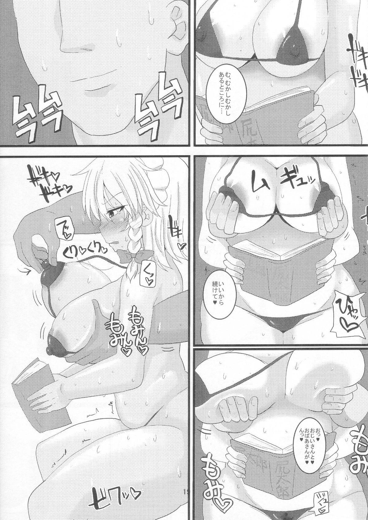 (C85) [Chinchintei (chin)] Dogeza Maid (Touhou Project) page 19 full