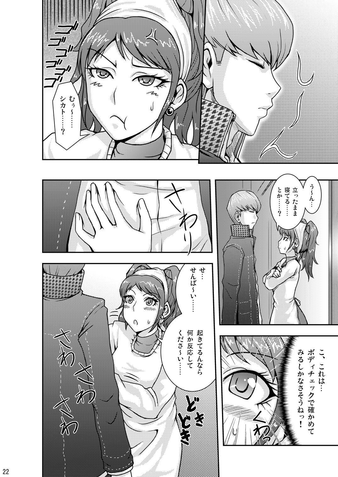 [Usagi no Shippo (Tatsuhide)] EVERYDAY YOUNG LIFE -girlish beauty!- (Persona 4) [Digital] page 21 full