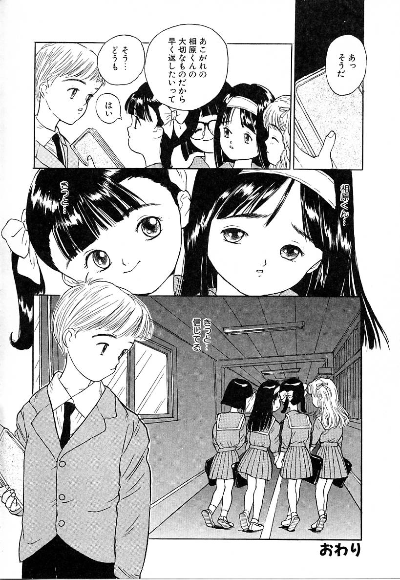 [Rie-chan 14-sai] Akogare Hakusho page 50 full