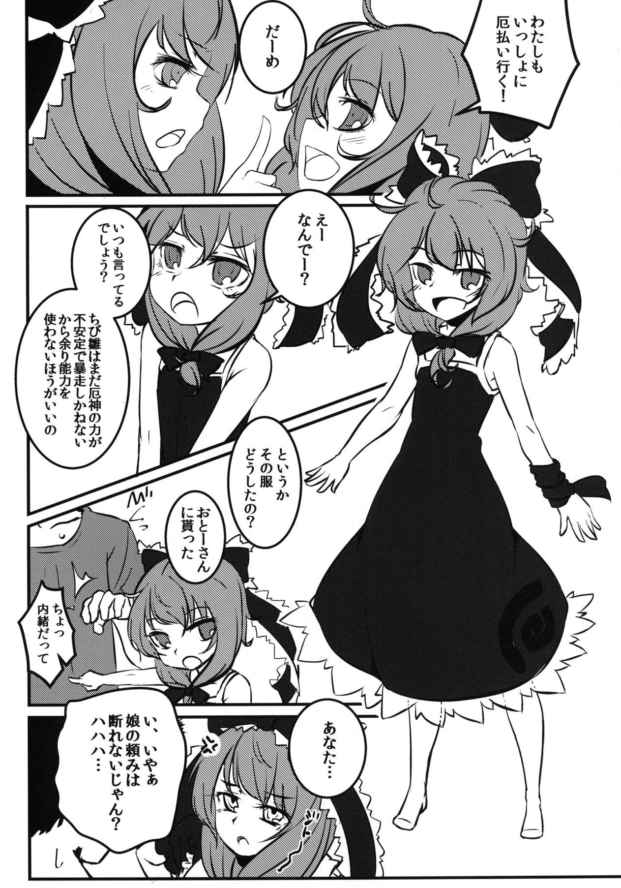 (Kouroumu 8) [Yaburi Dokoro (Hakano Shinshi)] Yaku no Musume Chirashi (Touhou Project) page 5 full