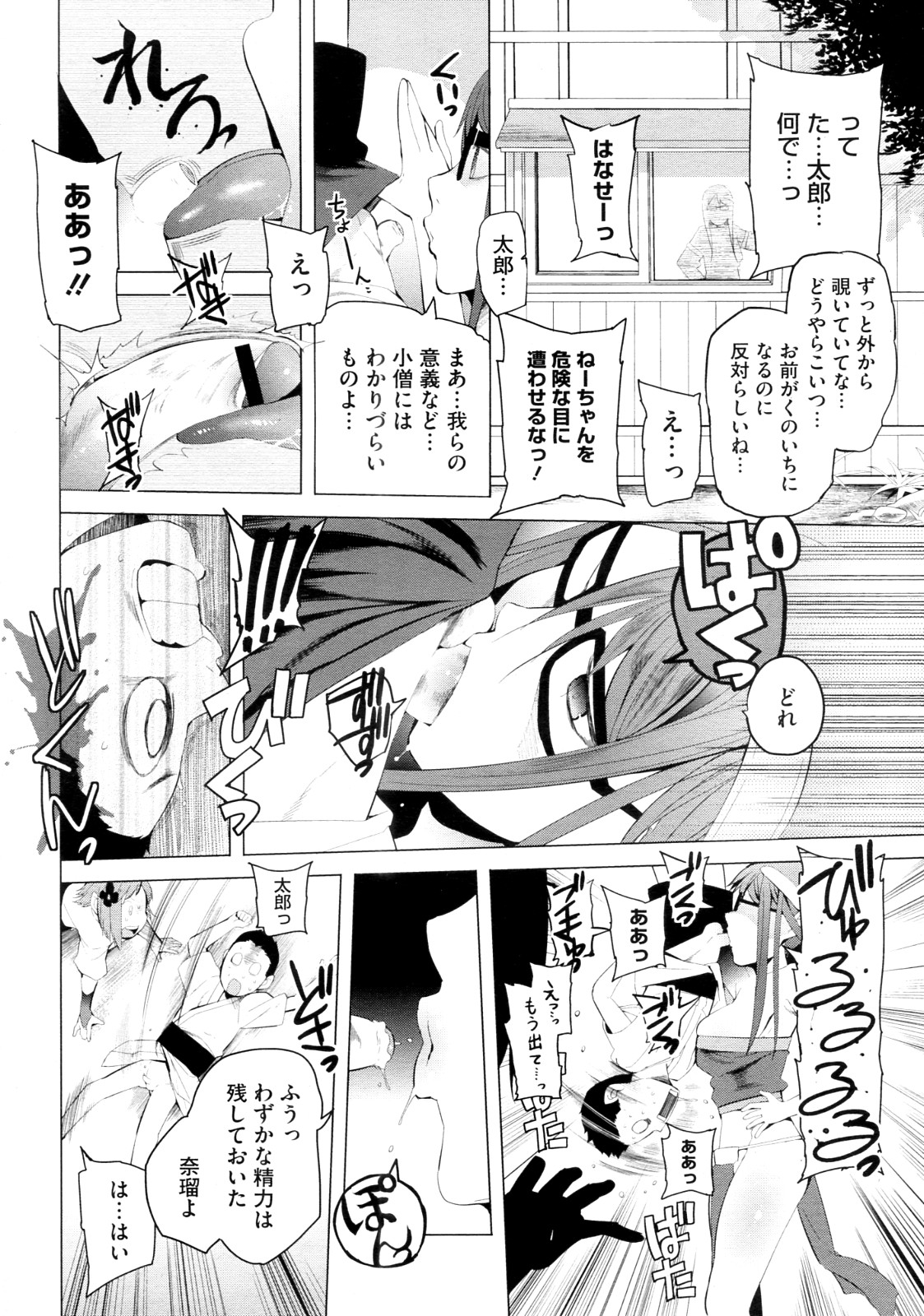 [Kawasaki Tadataka] Osamate Naru chan (COMIC Megastore 2012-09) page 6 full