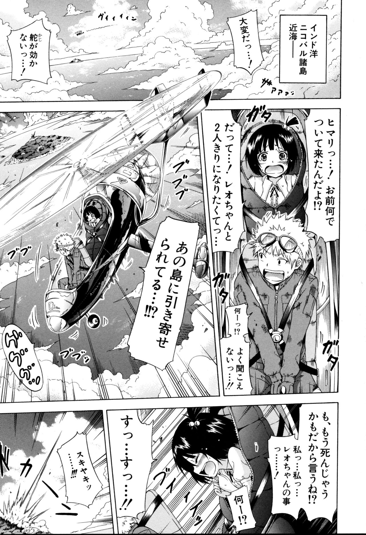 [Akatsuki Myuuto] Lingua Franca!! [Decensored] page 8 full