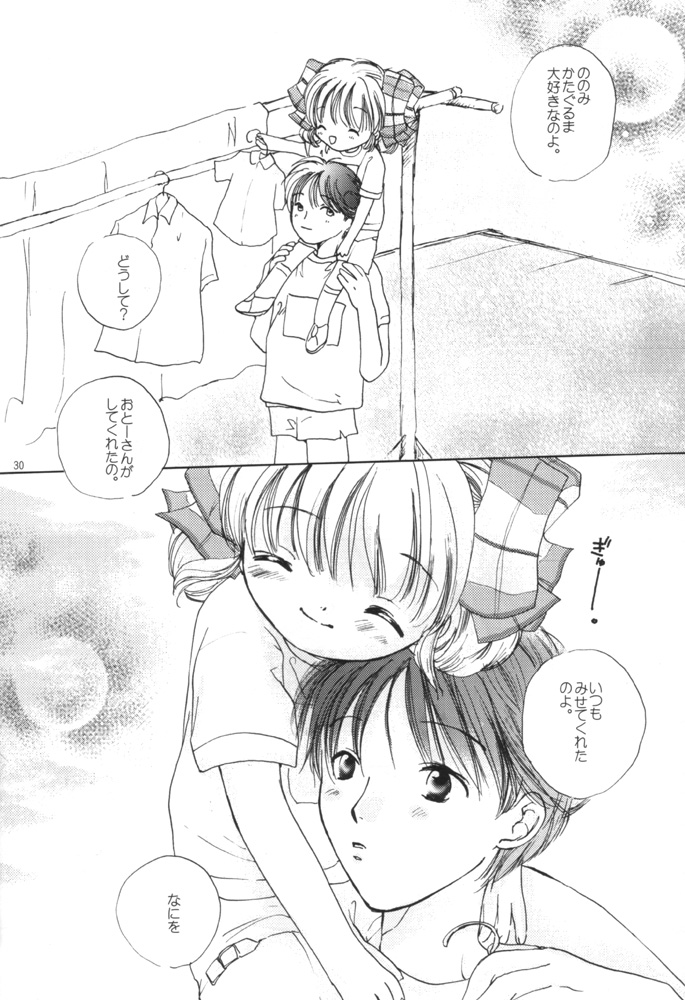 [Chikatetsu Shokudou (Masayoshi Tomoko)] Yuugi Souchi (Gunparade March) page 29 full