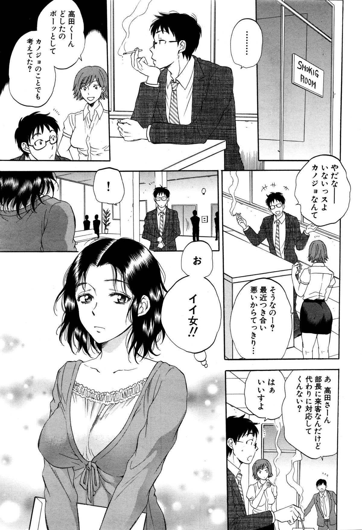 [Sabusuka] Tsuma toiu Sekai Ch. 1-5 + Extra page 230 full