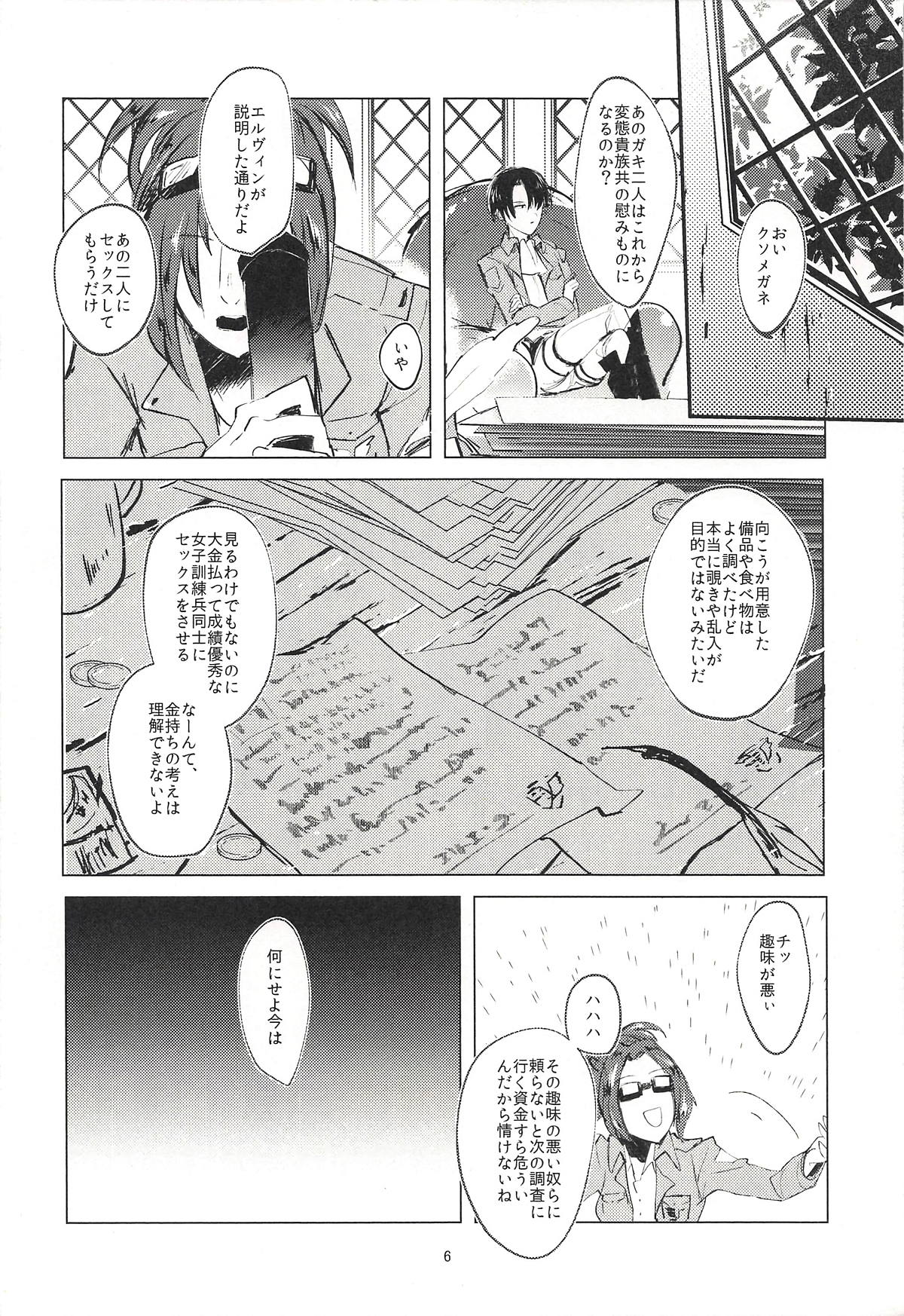 (Dai 15 Kai Hekigai Chousa Haku) [PHENOMENA (Dai Pippy)] Guinea Pig (Shingeki no Kyojin) page 5 full