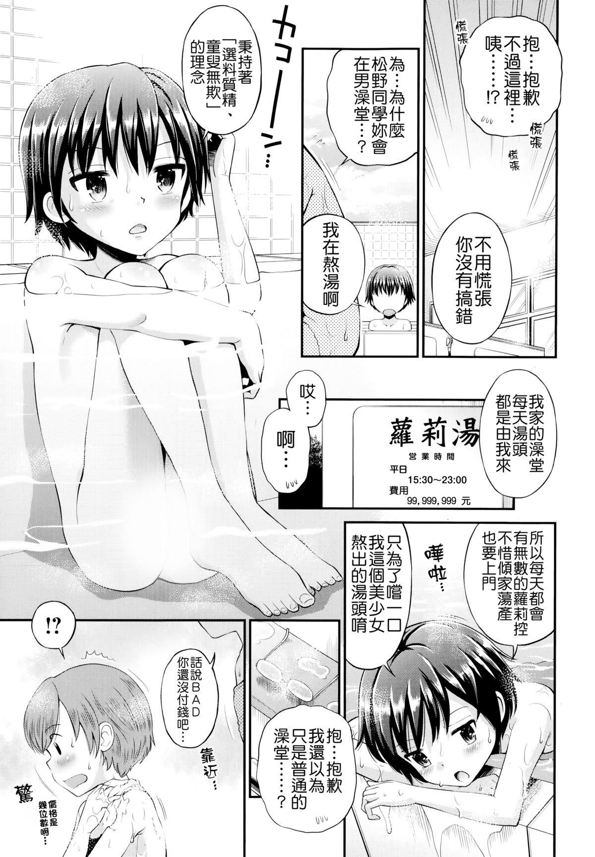 [Tamachi Yuki] Bokura no Sentou (COMIC Masyo 2014-08) [Chinese] [Badluck1205] page 24 full