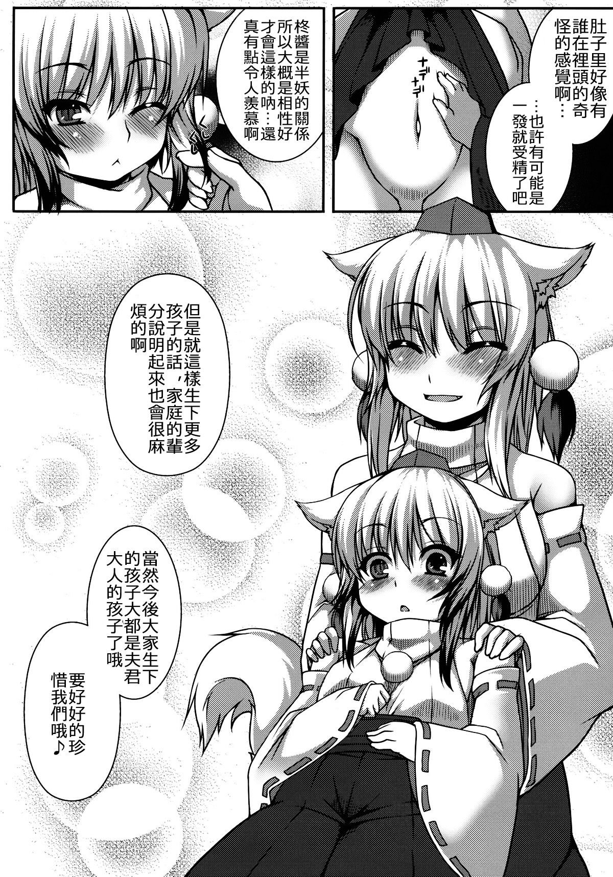(Reitaisai 9) [Evo.R.B (Takayuki Hiyori)] Wanwano Kazoku Keikaku (Touhou Project) [Chinese] [oo君の個人漢化] page 20 full
