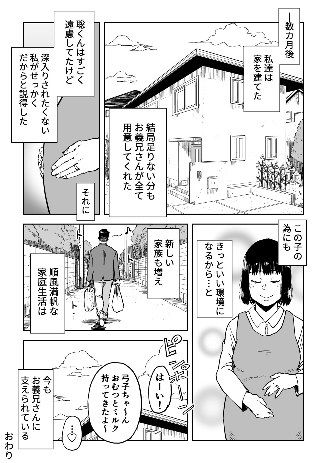 [Shioji] Gikeizuke ~My Home Shikin o Kabu de Tokashita Hitozuma wa...~ page 51 full