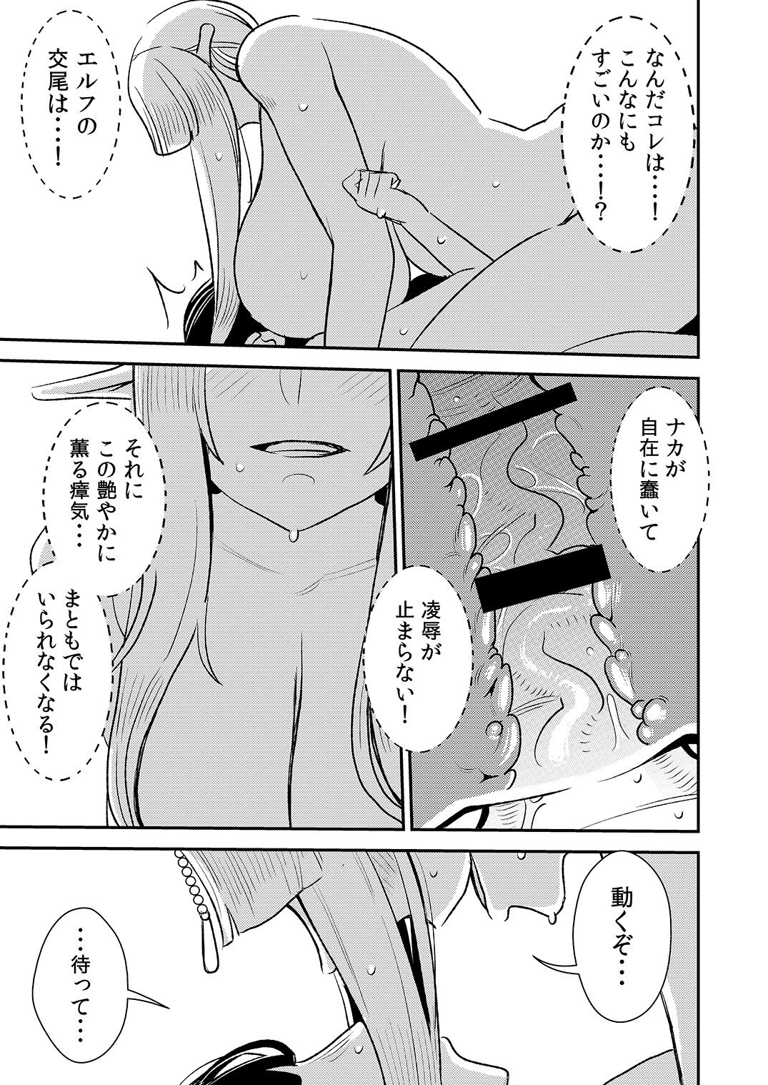 [Otokonoko to Onnanoko (Sasaki Saki)] cruel ~Elf no Joou wa Kozukuri ga Shitai!~ page 26 full