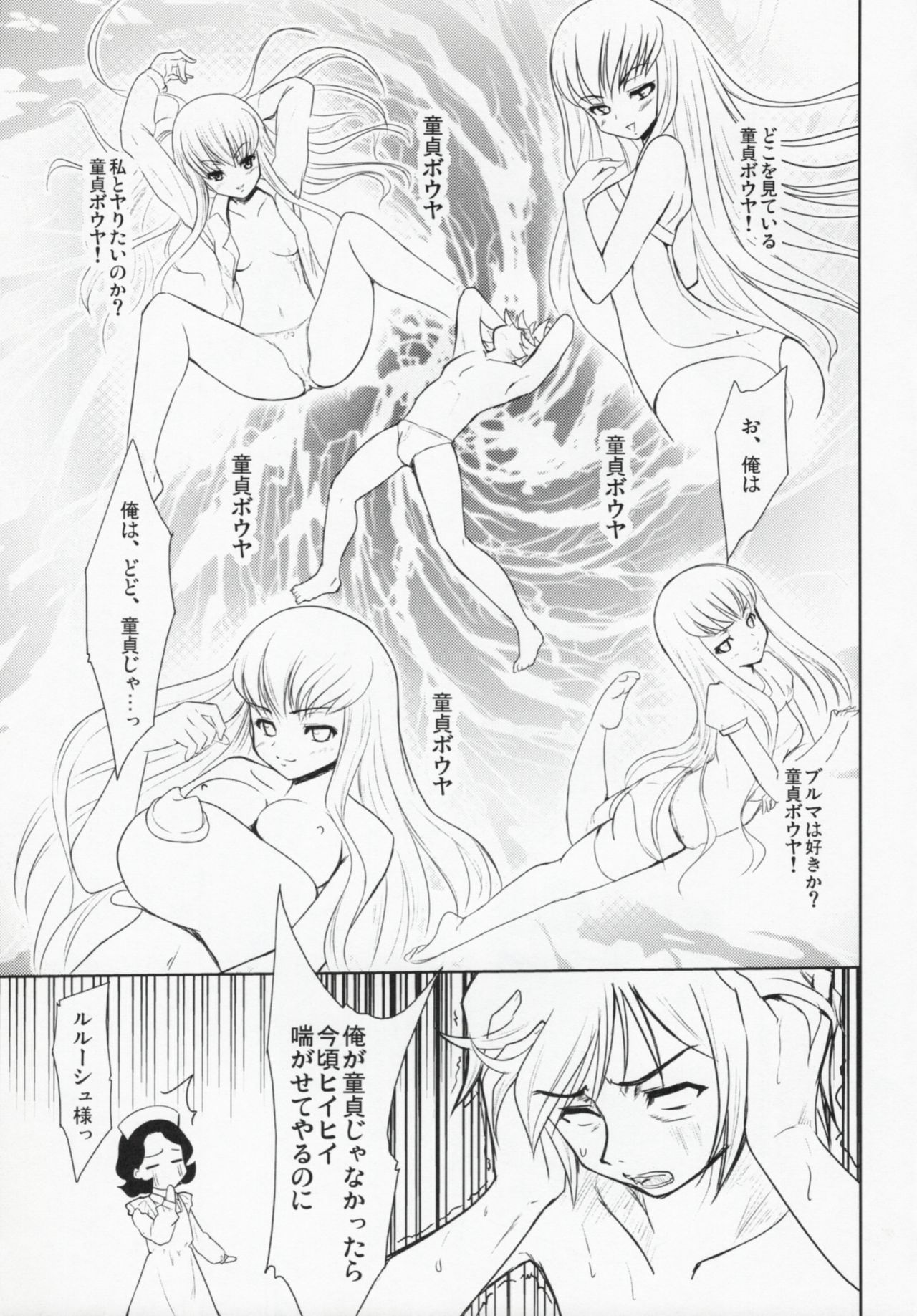 (C72) [Ngmyu (Tohgarashi Hideyu)] Code Gyass Sayoko-san ga Miteiru (CODE GEASS: Lelouch of the Rebellion) page 6 full