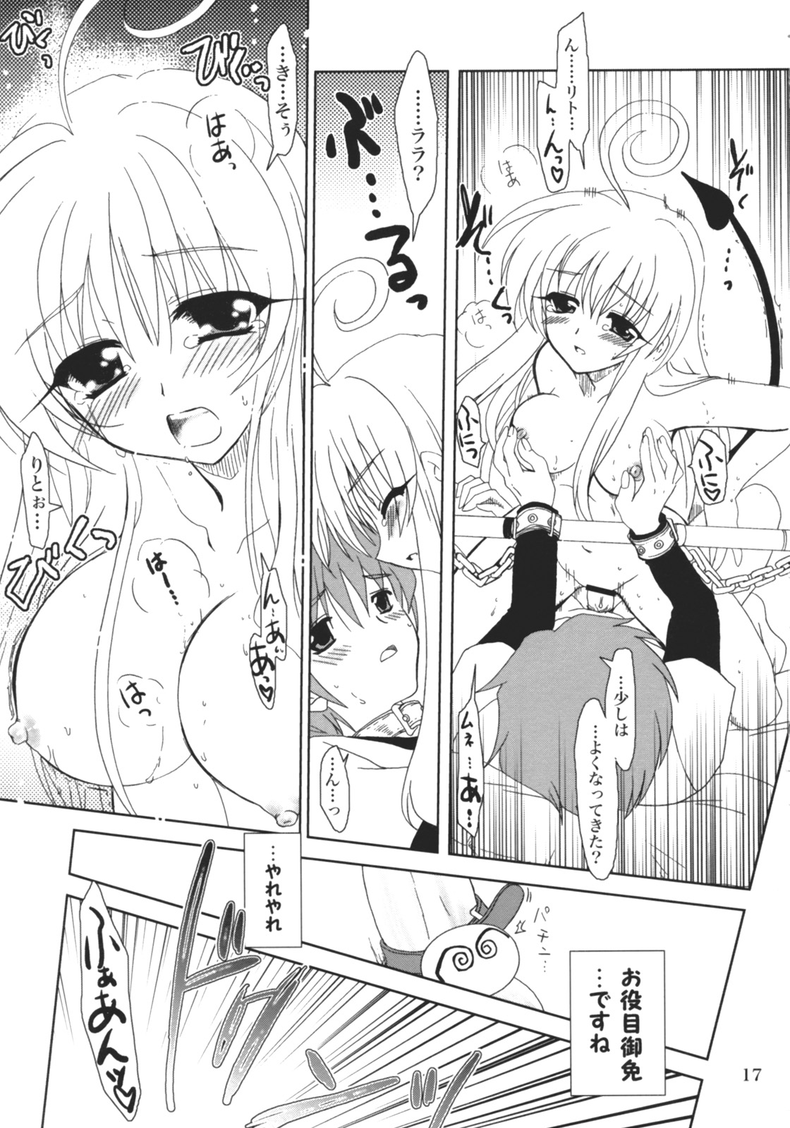 (C71) [PLUM (Kanna)] Lovetoru 3 (To LOVE-Ru) page 16 full