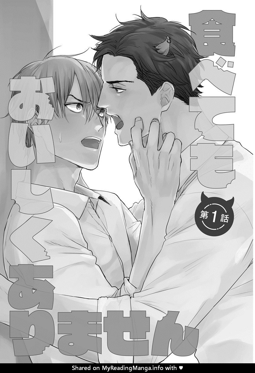 你要吃了我吗、可是我并不美味 01 Chinese [拾荒者汉化组] page 5 full