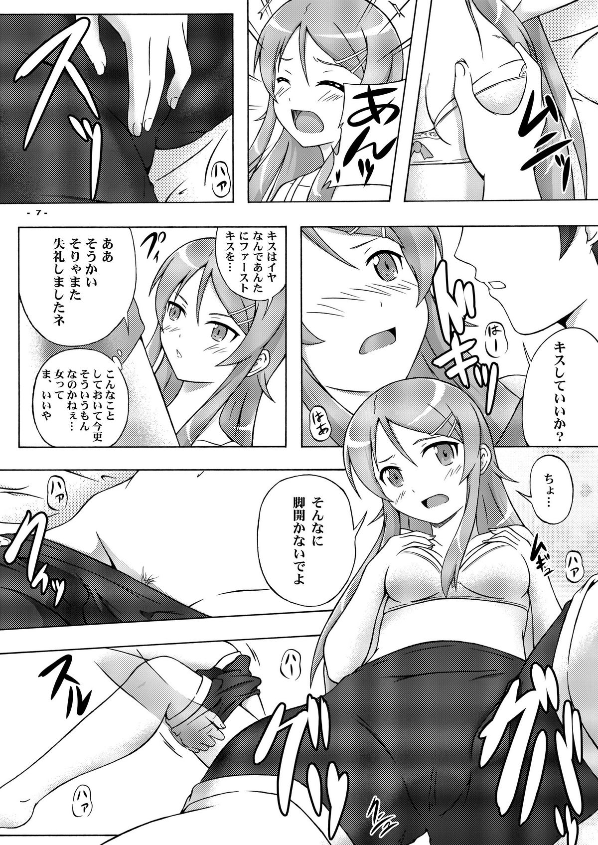 [Assemblink (Suzuka Sakito)] JinSei Soudan Arundakedo (Ore no Imouto ga Konna ni Kawaii Wake ga Nai) page 6 full