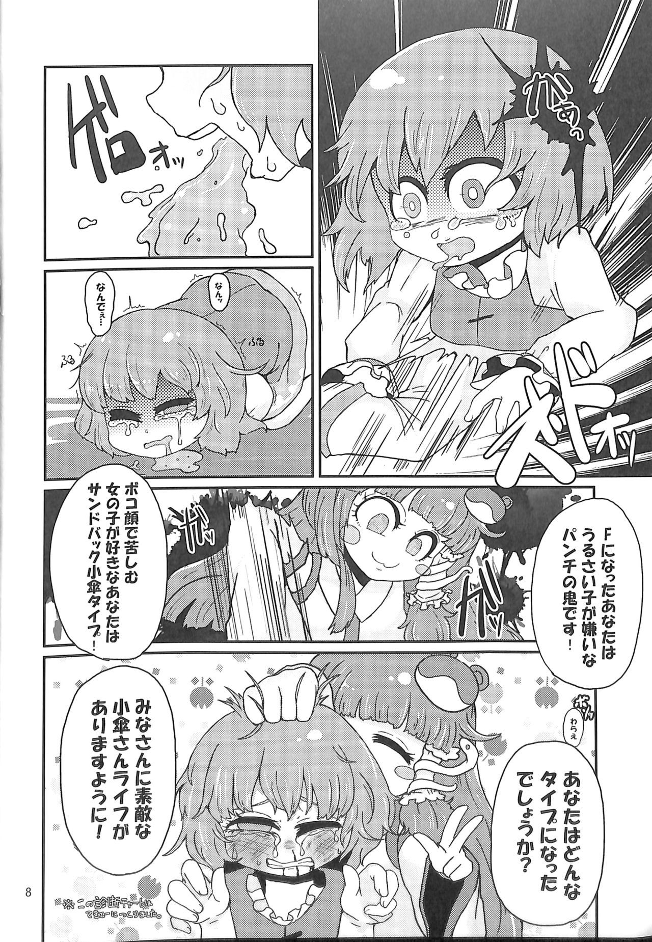 (C89) [Konnyaku nabe (Various)] R-18G Koga Ryona Goudoushi 3 Koga Ryonabe Shime (Touhou Project) page 7 full