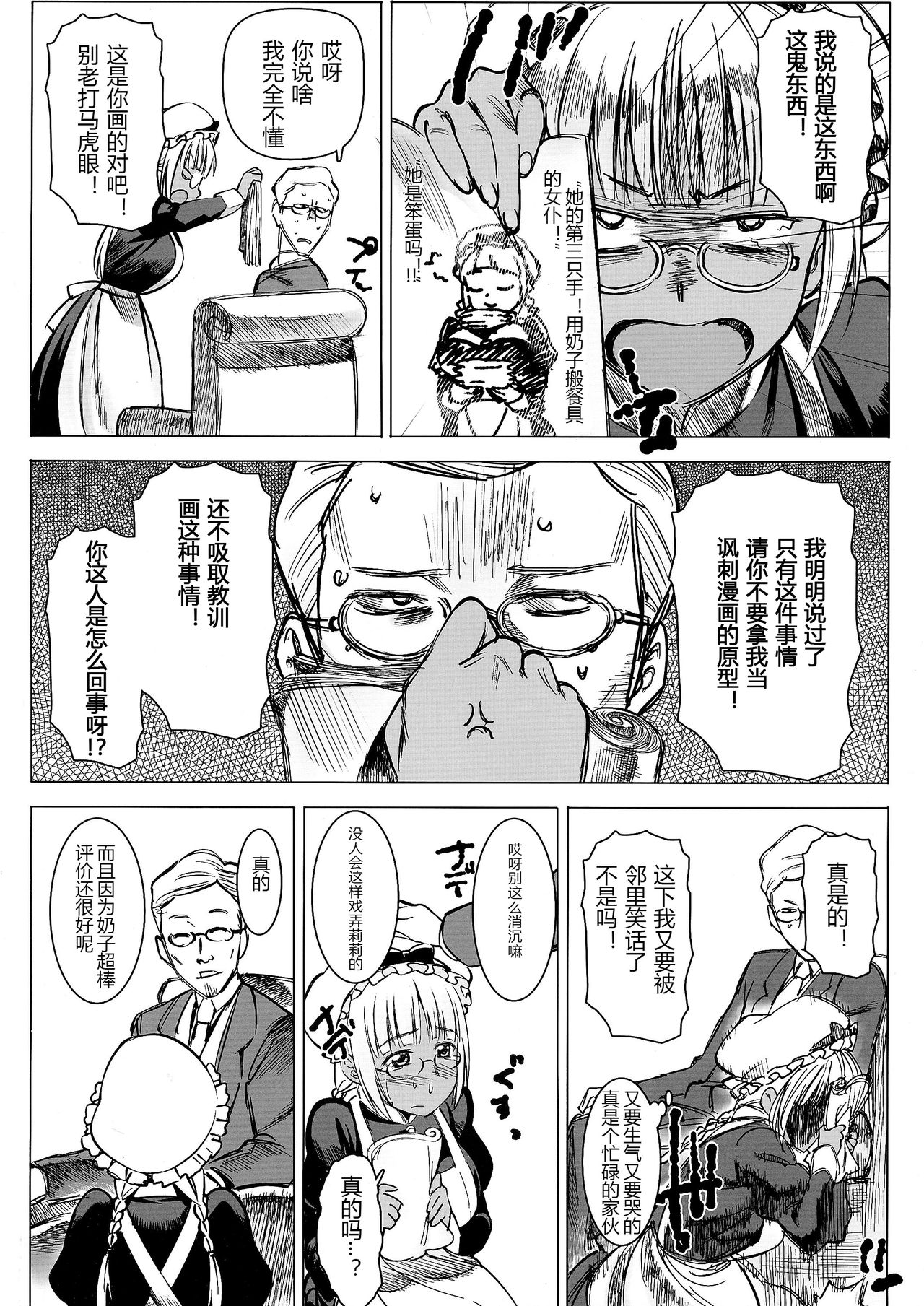 (C86) [GOLD KOMAN SEX (AT)] Kasshoku Kokumaro Funnyuu Maid! Baka ka!!! [Chinese] [黑锅汉化组] page 4 full