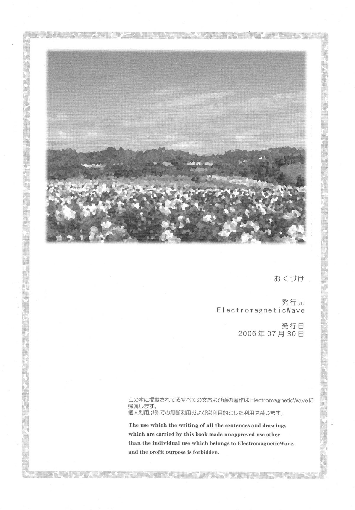 (Digi Natsu. 2006) [Electromagnetic Wave (POP)] Flower garden (Various) page 58 full